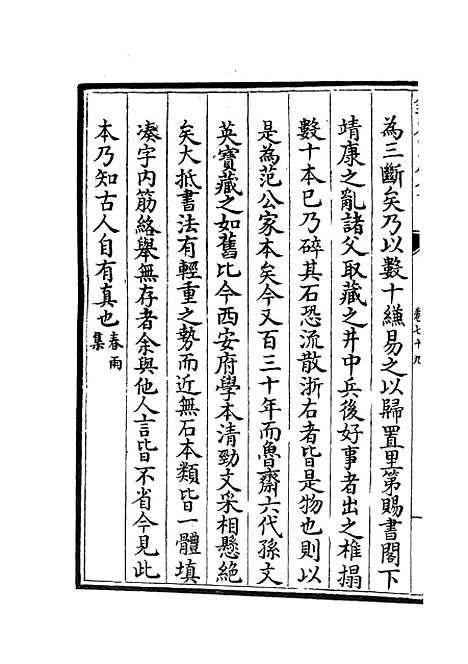 【六艺一录】三十七 - 艺术类_子部_初集_四库全书珍本.pdf