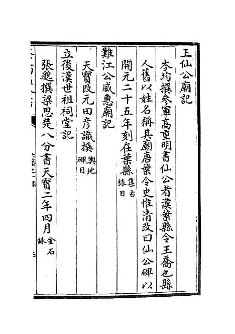 【六艺一录】四十 - 艺术类_子部_初集_四库全书珍本.pdf