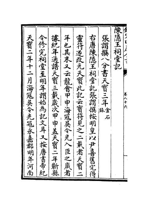 【六艺一录】四十 - 艺术类_子部_初集_四库全书珍本.pdf