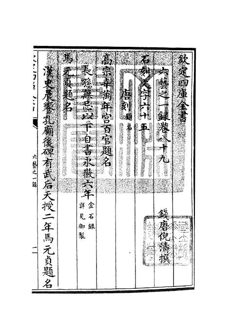 【六艺一录】四十一 - 艺术类_子部_初集_四库全书珍本.pdf