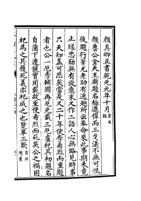 【六艺一录】四十一 - 艺术类_子部_初集_四库全书珍本.pdf