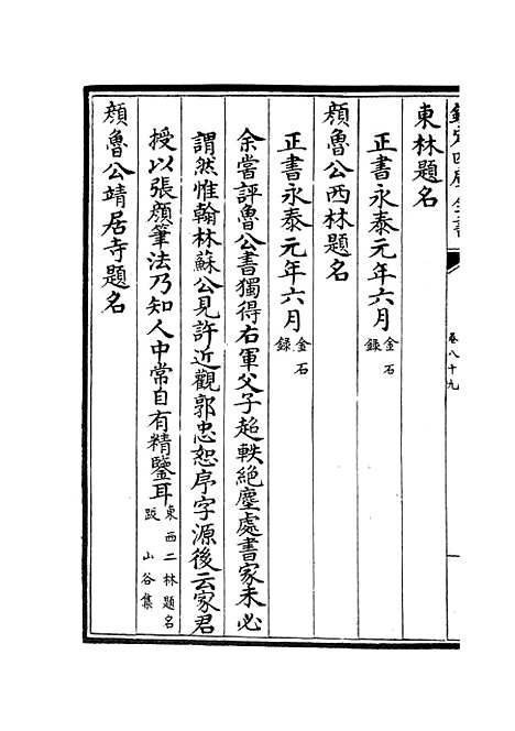 【六艺一录】四十一 - 艺术类_子部_初集_四库全书珍本.pdf