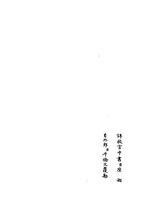 【六艺一录】四十二 - 艺术类_子部_初集_四库全书珍本.pdf