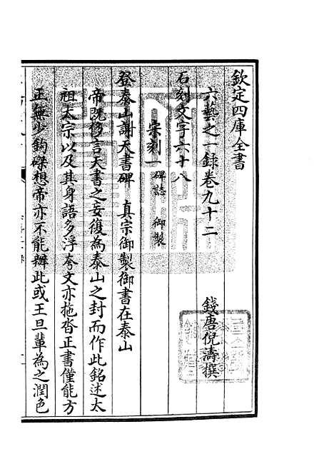 【六艺一录】四十二 - 艺术类_子部_初集_四库全书珍本.pdf