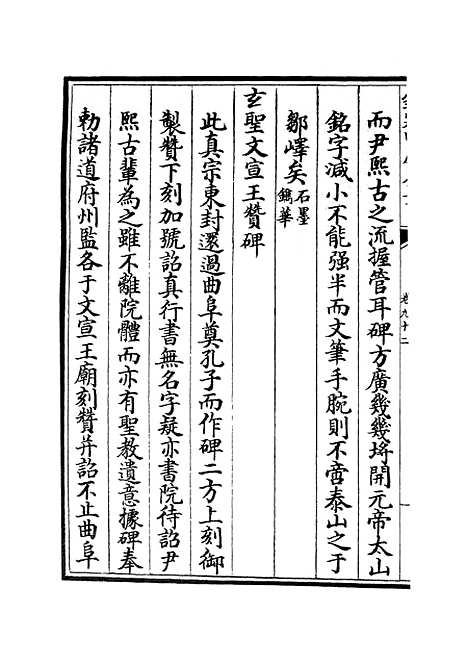 【六艺一录】四十二 - 艺术类_子部_初集_四库全书珍本.pdf