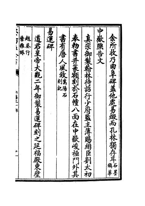 【六艺一录】四十二 - 艺术类_子部_初集_四库全书珍本.pdf