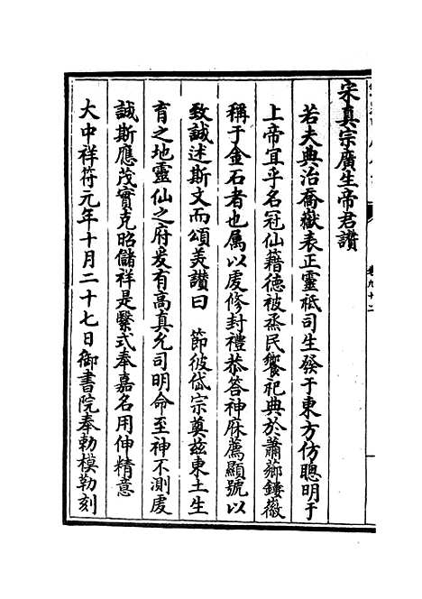 【六艺一录】四十二 - 艺术类_子部_初集_四库全书珍本.pdf