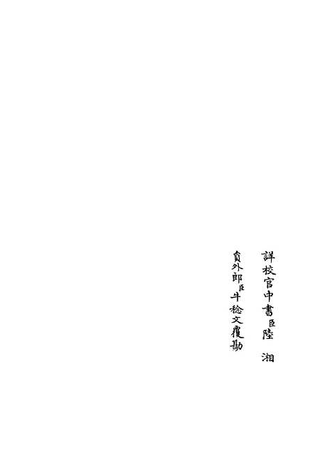 【六艺一录】四十三 - 艺术类_子部_初集_四库全书珍本.pdf