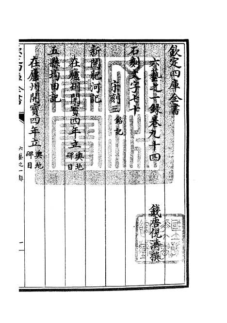 【六艺一录】四十三 - 艺术类_子部_初集_四库全书珍本.pdf