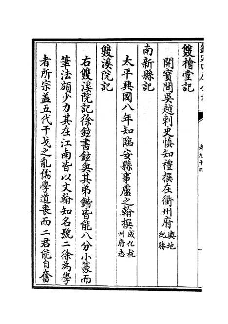 【六艺一录】四十三 - 艺术类_子部_初集_四库全书珍本.pdf