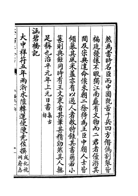 【六艺一录】四十三 - 艺术类_子部_初集_四库全书珍本.pdf