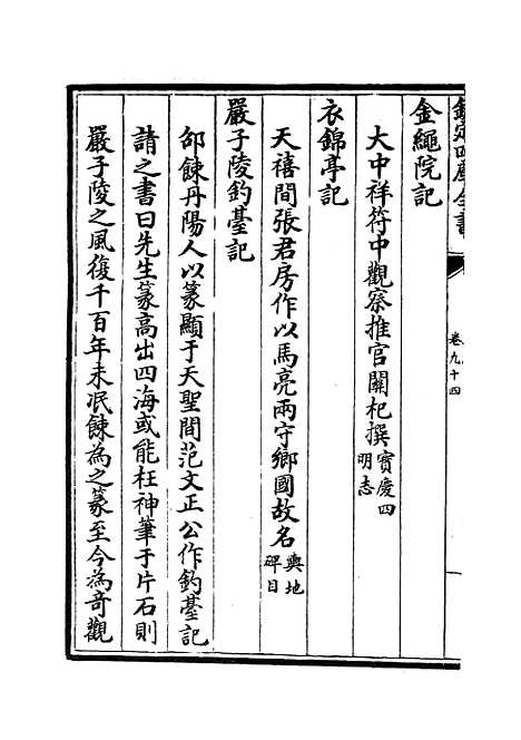 【六艺一录】四十三 - 艺术类_子部_初集_四库全书珍本.pdf