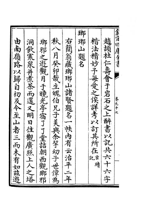 【六艺一录】四十四 - 艺术类_子部_初集_四库全书珍本.pdf