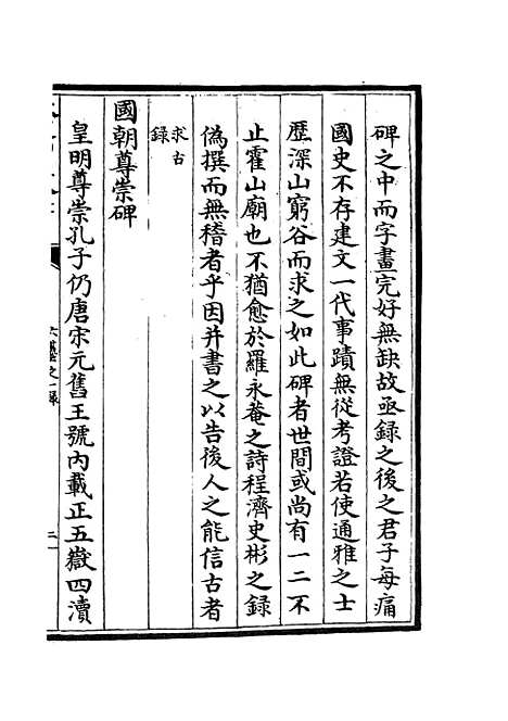 【六艺一录】四十五 - 艺术类_子部_初集_四库全书珍本.pdf