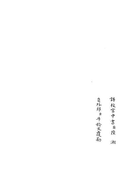 【六艺一录】四十七 - 艺术类_子部_初集_四库全书珍本.pdf