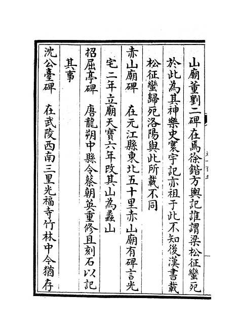 【六艺一录】四十七 - 艺术类_子部_初集_四库全书珍本.pdf