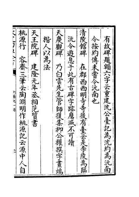 【六艺一录】四十七 - 艺术类_子部_初集_四库全书珍本.pdf