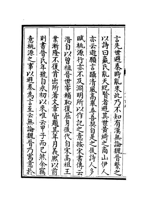 【六艺一录】四十七 - 艺术类_子部_初集_四库全书珍本.pdf