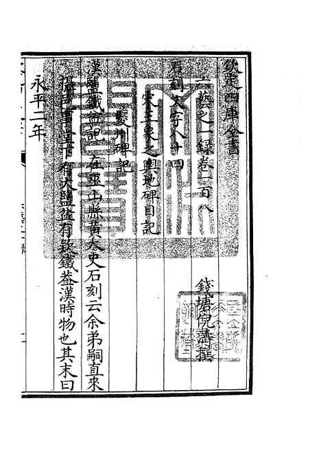 【六艺一录】四十八 - 艺术类_子部_初集_四库全书珍本.pdf