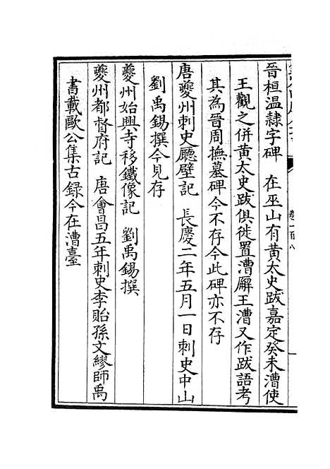 【六艺一录】四十八 - 艺术类_子部_初集_四库全书珍本.pdf