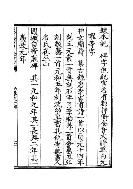 【六艺一录】四十八 - 艺术类_子部_初集_四库全书珍本.pdf