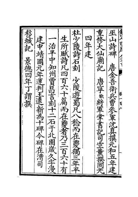 【六艺一录】四十八 - 艺术类_子部_初集_四库全书珍本.pdf