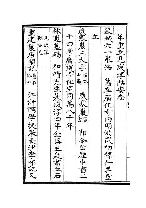 【六艺一录】四十九 - 艺术类_子部_初集_四库全书珍本.pdf