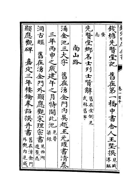 【六艺一录】四十九 - 艺术类_子部_初集_四库全书珍本.pdf