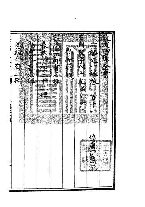 【六艺一录】五十 - 艺术类_子部_初集_四库全书珍本.pdf