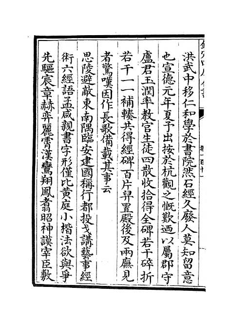 【六艺一录】五十 - 艺术类_子部_初集_四库全书珍本.pdf