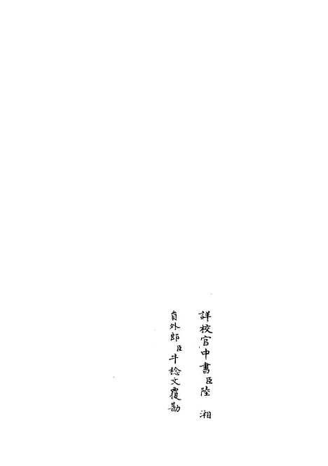 【六艺一录】五十一 - 艺术类_子部_初集_四库全书珍本.pdf