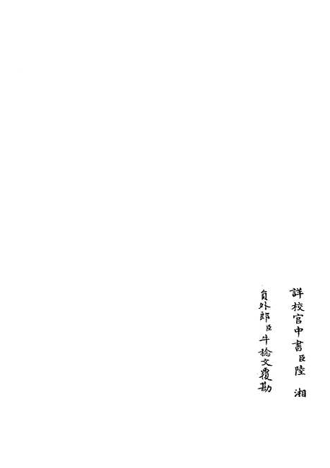 【六艺一录】五十三 - 艺术类_子部_初集_四库全书珍本.pdf