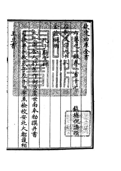 【六艺一录】五十三 - 艺术类_子部_初集_四库全书珍本.pdf