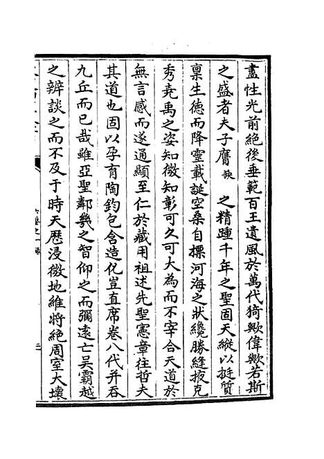 【六艺一录】五十三 - 艺术类_子部_初集_四库全书珍本.pdf