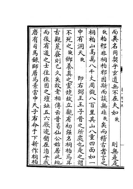 【六艺一录】五十四 - 艺术类_子部_初集_四库全书珍本.pdf