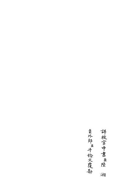 【六艺一录】五十五 - 艺术类_子部_初集_四库全书珍本.pdf