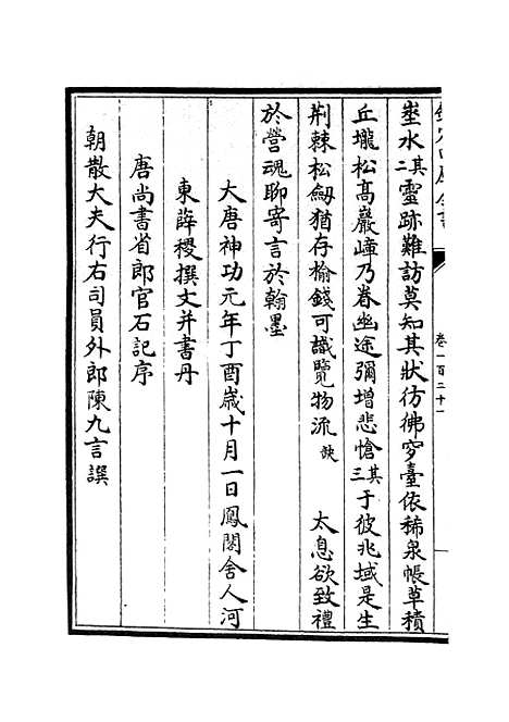 【六艺一录】五十五 - 艺术类_子部_初集_四库全书珍本.pdf