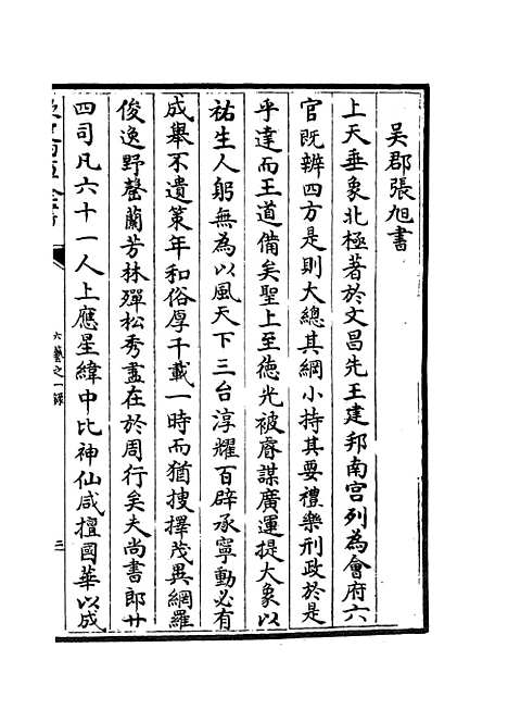 【六艺一录】五十五 - 艺术类_子部_初集_四库全书珍本.pdf