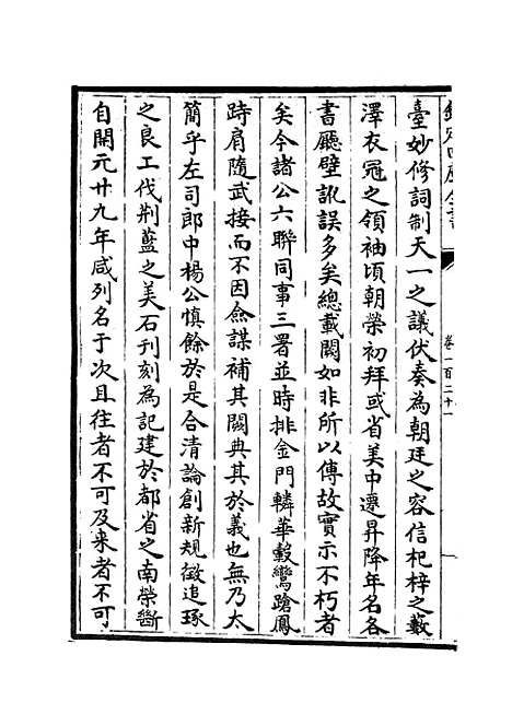 【六艺一录】五十五 - 艺术类_子部_初集_四库全书珍本.pdf