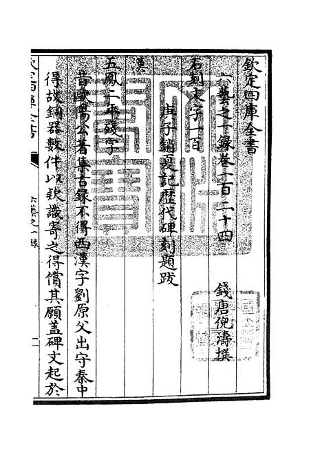 【六艺一录】五十六 - 艺术类_子部_初集_四库全书珍本.pdf