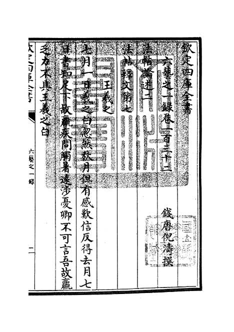 【六艺一录】五十九 - 艺术类_子部_初集_四库全书珍本.pdf