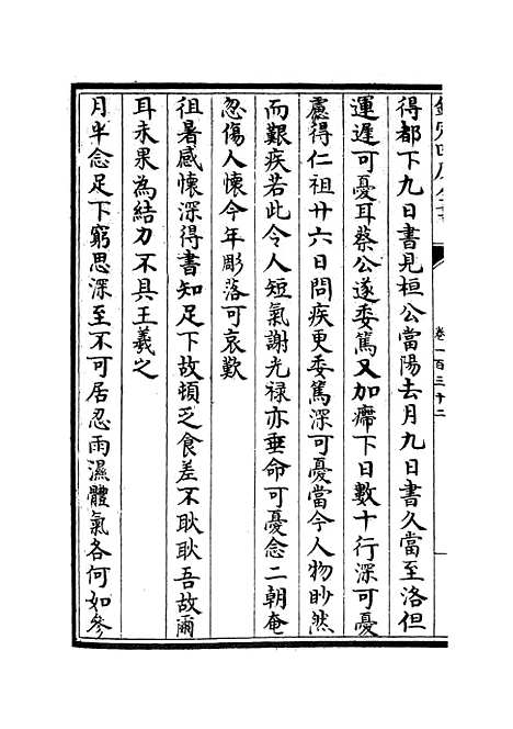 【六艺一录】五十九 - 艺术类_子部_初集_四库全书珍本.pdf