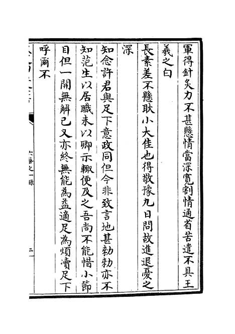 【六艺一录】五十九 - 艺术类_子部_初集_四库全书珍本.pdf