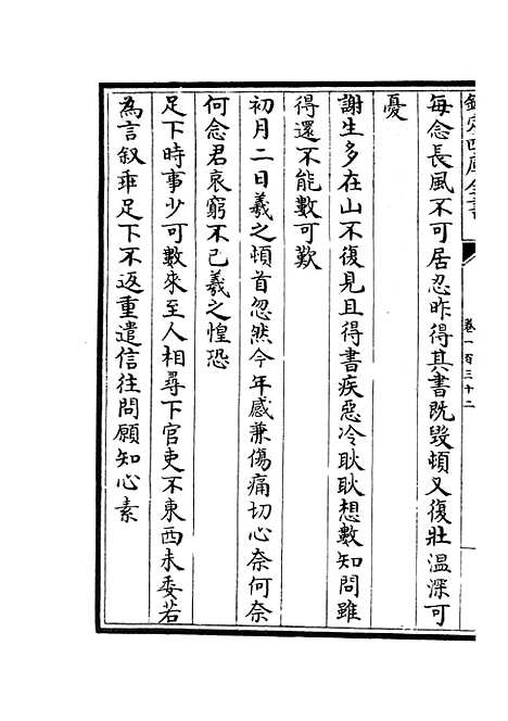 【六艺一录】五十九 - 艺术类_子部_初集_四库全书珍本.pdf