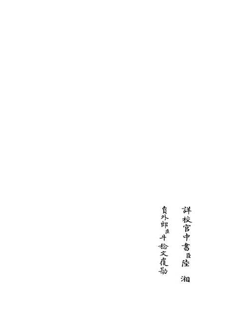 【六艺一录】六十二 - 艺术类_子部_初集_四库全书珍本.pdf