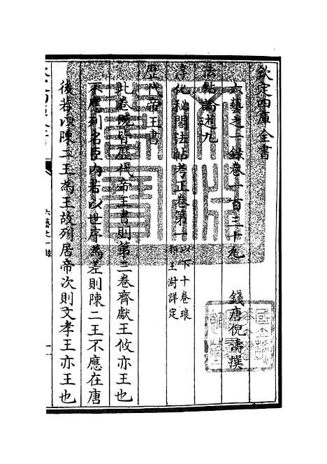 【六艺一录】六十二 - 艺术类_子部_初集_四库全书珍本.pdf