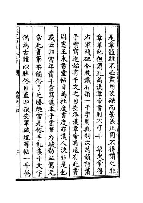 【六艺一录】六十二 - 艺术类_子部_初集_四库全书珍本.pdf