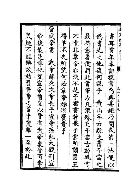 【六艺一录】六十二 - 艺术类_子部_初集_四库全书珍本.pdf