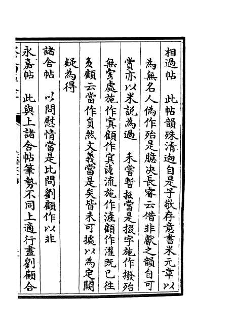 【六艺一录】六十四 - 艺术类_子部_初集_四库全书珍本.pdf