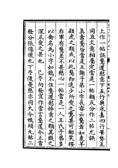 【六艺一录】六十四 - 艺术类_子部_初集_四库全书珍本.pdf